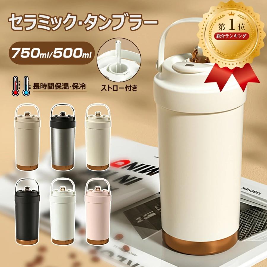 タンブラー セラミックタンブラー 750ML/500ML 二重構造 保温携帯