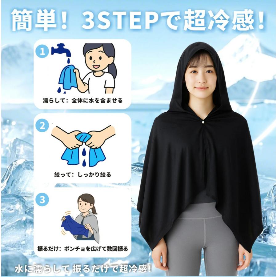 肌温度より-15℃ 冷感アイテム 冷感ポンチョ UVカット97% v