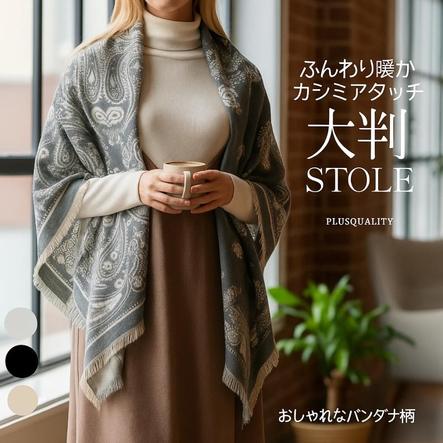 130×130cm大判】カシミヤタッチ ストール レディース 秋冬 厚手