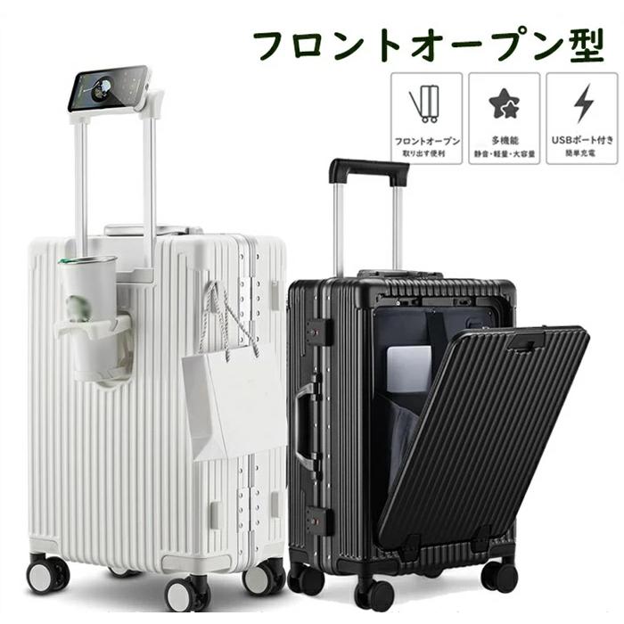 高品質 前開き スーツケース キャリーケース PC材質 大容量