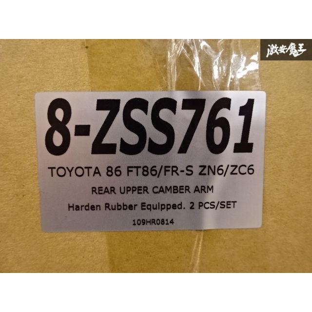Z.S.S. DG-Storm ZC6 ZN6 86 BRZ 調整式 リア アッパーアーム Z.S.S. DG-Storm ZC6 ZN6 86 BRZ 調整式 リア アッパーアーム