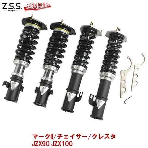 マーク2 チェイサー クレスタ JZX90 JZX100 車高調 Z.S.S. Rigel 