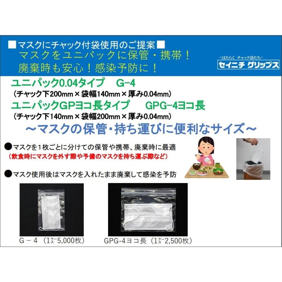 チャック付きポリ袋 ユニパック G-4 100枚袋入 食品衛生法適合