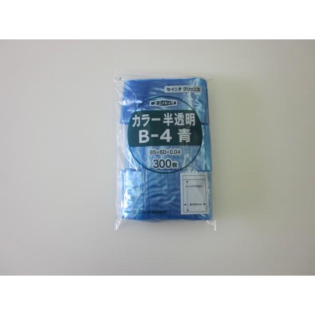 チャック付きポリ袋 ユニパックカラー B-4  青 1ケース15,000枚（300枚×50袋）