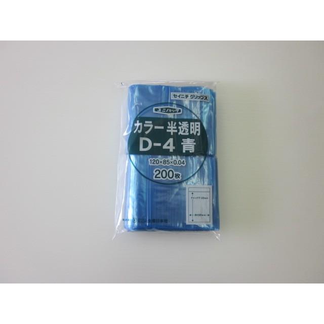 チャック付きポリ袋 ユニパックカラー D-4 1ケース 青 10,000枚（200枚×50袋）