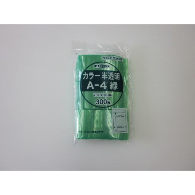 チャック付きポリ袋 ユニパックカラー A-4  緑 1ケース21,000枚（300枚×70袋）