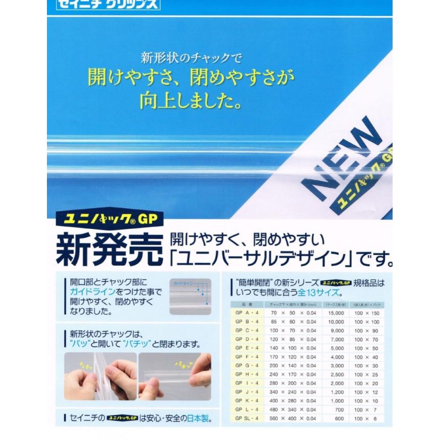 チャック付きポリ袋　ユニパック　GPG-4　１ケース3,000枚（100枚袋×30袋）