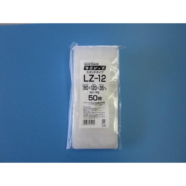 ラミジップ LZ-12 50枚袋入 透明チャック付袋 スタンド ナイロンタイプ 