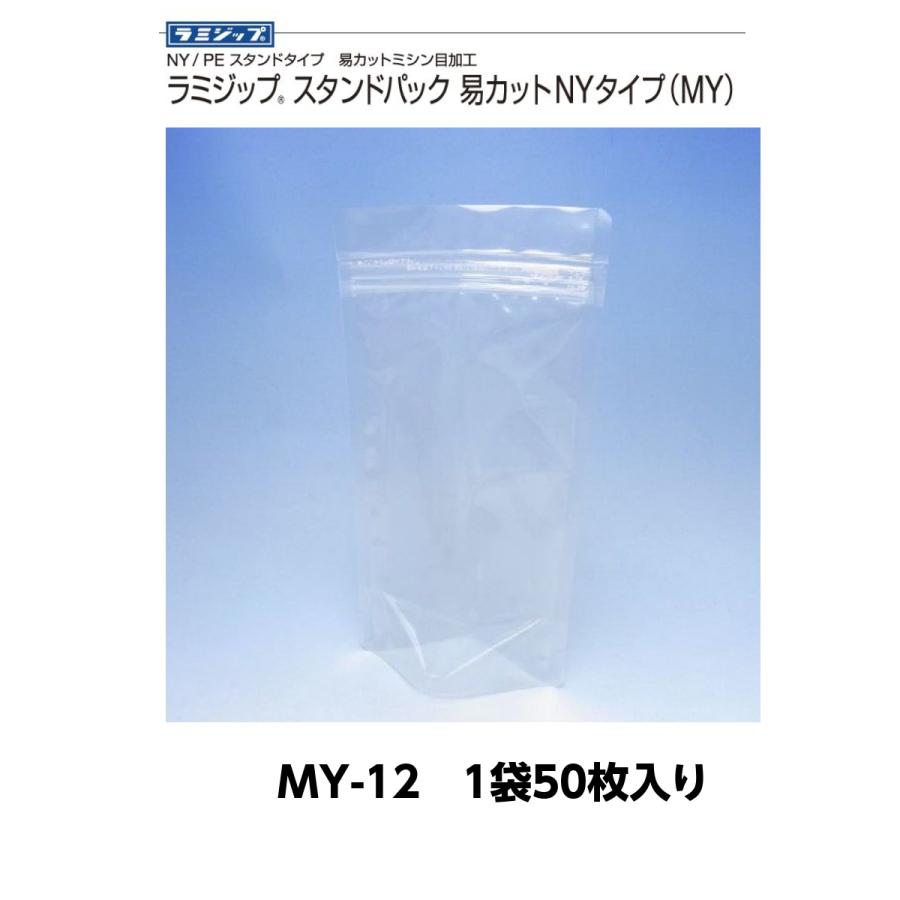 ラミジップ MY-12 1200枚入 チャック袋 スタンドパック ナイロン 透明 ミシン目加工 冷蔵 冷凍 易カット 生産日本社 セイニチ ラミジップ 透明・スタンドタイプ LZ-12 50枚入り チャック付き・スタンドパック