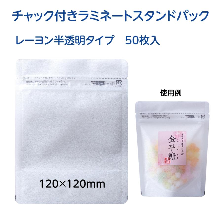 チャック付袋 ラミネート スタンドパック ラミジップ レーヨン半透明
