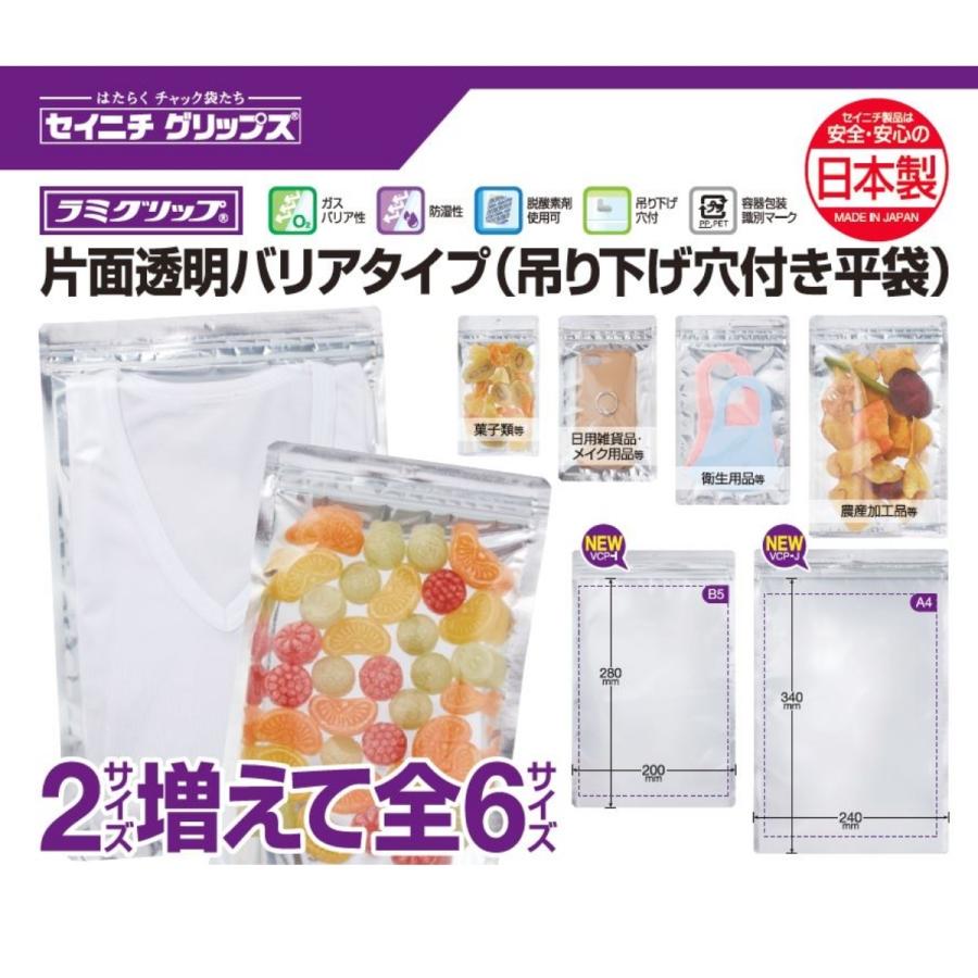 ラミグリップ 片面透明バリアタイプ 吊り下げ穴付き 平袋タイプ VCP-E