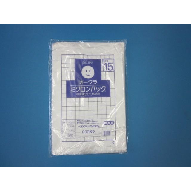 ミクロンパック No.15 1箱2,000枚（200枚×10袋）食品衛生法適合 肉 魚 