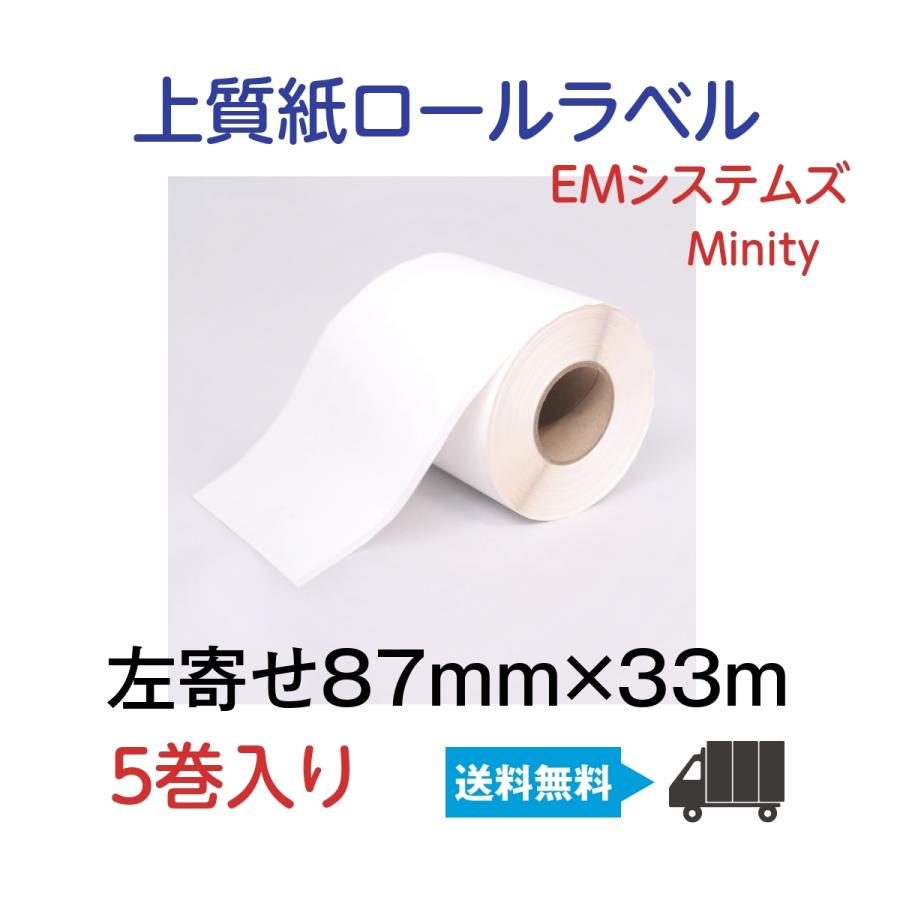 汎用 インクジェット用 ロールラベル EKR-201NJ-S93 左寄せ87mm 1巻