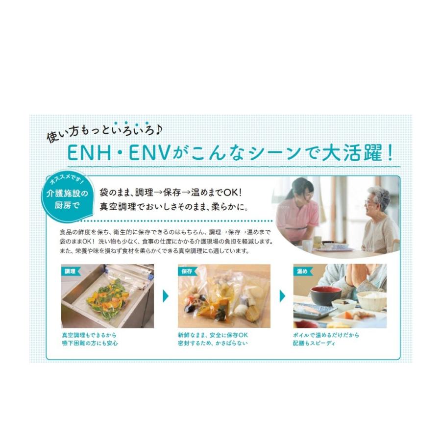 真空パック用 ナイロンポリ袋 ENH-8 100枚袋入 冷凍 ボイル殺菌 三方袋