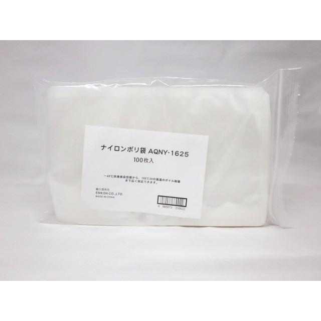 冷凍 真空 ボイル殺菌 ナイロンポリ袋 Aqny 1625 三方袋 限定特価 100枚袋入 4角rカット ノッチ付 食品衛生法適合