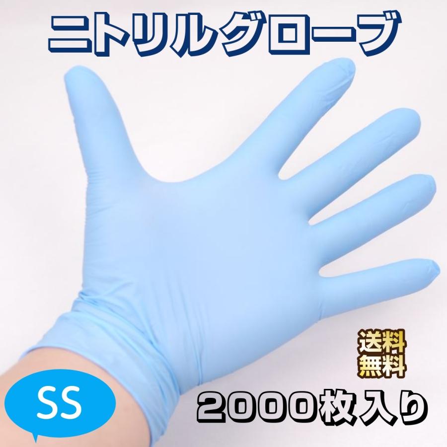 ゴム手袋 使い捨て ニトリルグローブ パウダー無 SS ブルー NGB-SS 1