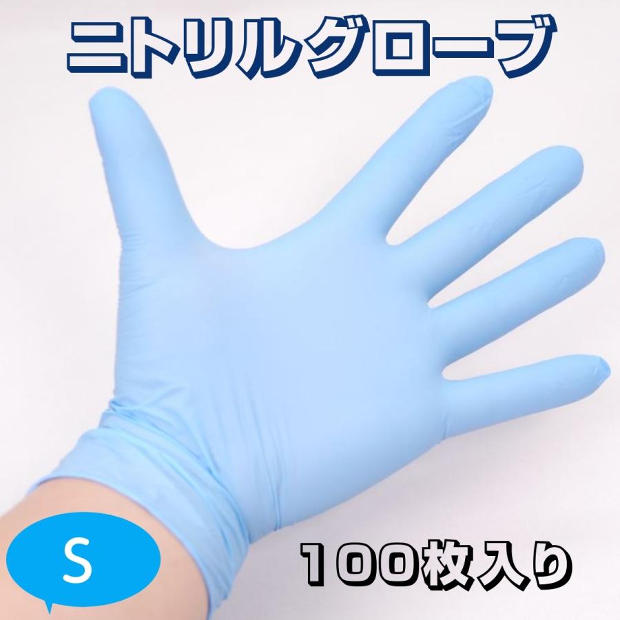 ゴム手袋 使い捨て ニトリルグローブ パウダー無 S ブルー Ngb S 1箱100枚 食品加工 介護 感染予防 食品衛生法適合 50 121 002s Benefit For Life 通販 Yahoo ショッピング