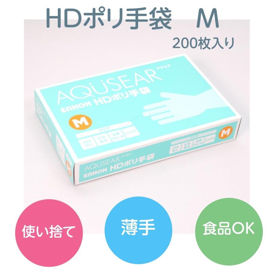 ポリ手袋　使い捨て手袋　HD　介護補助　1ケース　食品加工　8,000枚(200枚×40箱)入　クリア　エンボス加工　HGC-M　Mサイズ　食品衛生法適合