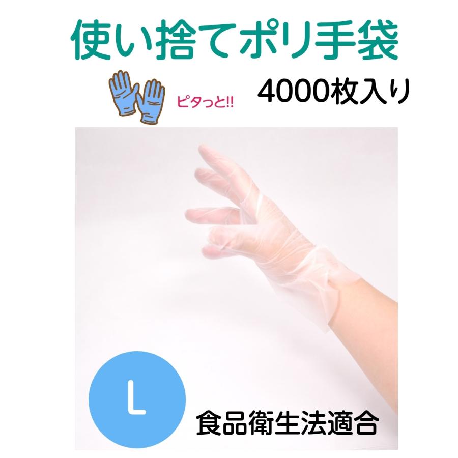 使い捨て手袋 食品衛生法適合 ポリ手袋 弾性 内エンボス クリア L 