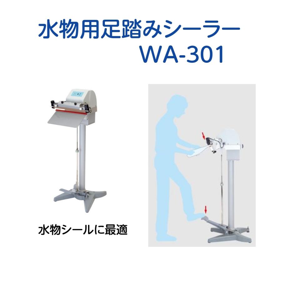 足踏み式 シーラー 水物用 WA-301 業務用 シール長300ｍｍ 片側加熱 富士インパルス