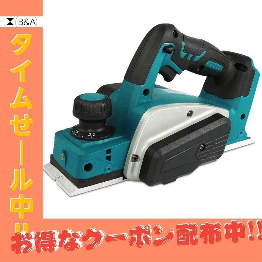 8184円 最安価格 電動かんな 充電式カンナ 刃幅mm 切削深さ2mm マキタ 18v Bl10 Bl1840 Bl1850b Bl1860b バッテリー対応バッテリー充電器別売 Diy木材