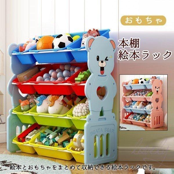 おもちゃ 収納 ラック おもちゃ箱 おもちゃ収納 おしゃれ トイラック 大容量 おもちゃ収納棚 おもちゃ収納ケース 玩具箱 Geqxr5deki 絵本ラック 本棚 Tizianapepe It