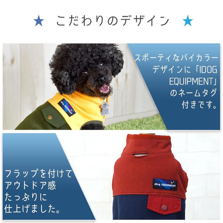 iDog SHIELD COAT バイカラーフリースタンク 撥水 犬 服 ドッグウェア ネコポス可|wanhappines-kstyle|09