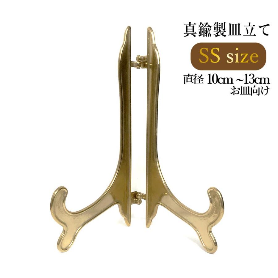 皿立て 飾り皿 アンティークスタンド 真鍮 SSサイズ (直径10cm 皿立て 飾り皿 アンティークスタンド 真鍮 SSサイズ (直径10cm