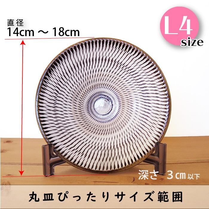 皿立て スタンド L型た立て 透明 L4 直径14cm〜18cm程度のお皿向け わ