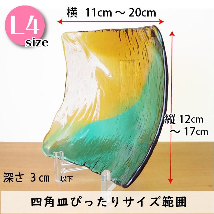 皿立て スタンド L型た立て 透明 L4 直径14cm〜18cm程度のお皿向け わ