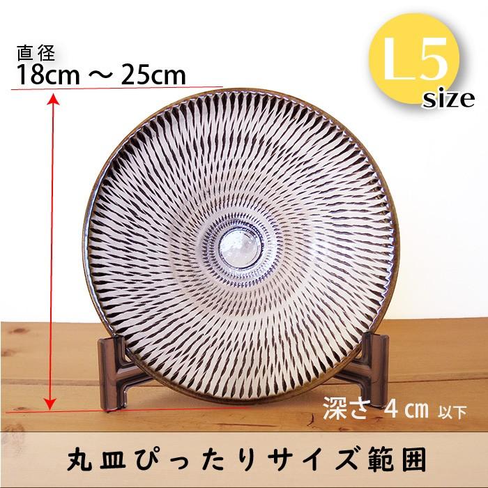 皿立て スタンド L型皿たて 透明 L5 直径18cm〜25cm程度のお皿向け わ