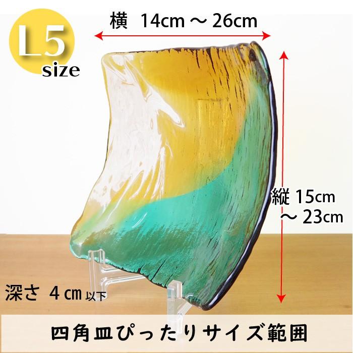 皿立て スタンド L型皿たて 透明 L5 直径18cm〜25cm程度のお皿向け わ