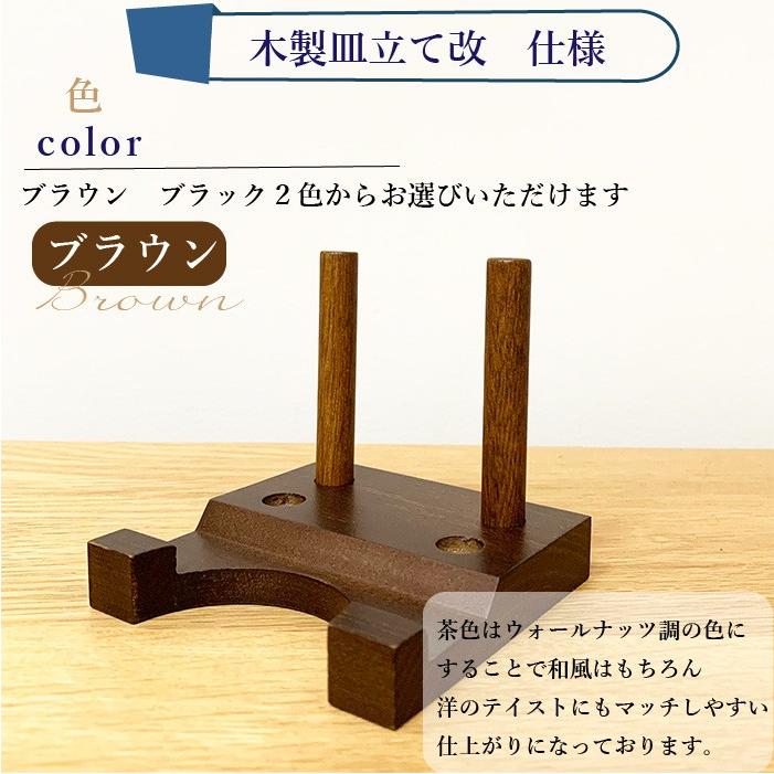 皿立て 木製 皿たて 豆皿 10cm〜15cm程度の皿向け 改 SS : 皿立て専門