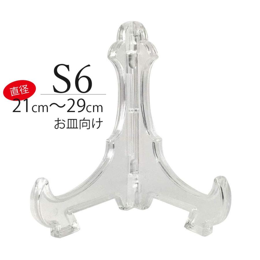皿立て 飾りスタンド 額立て S6皿たて (直径21cm〜29cm程度の皿向け
