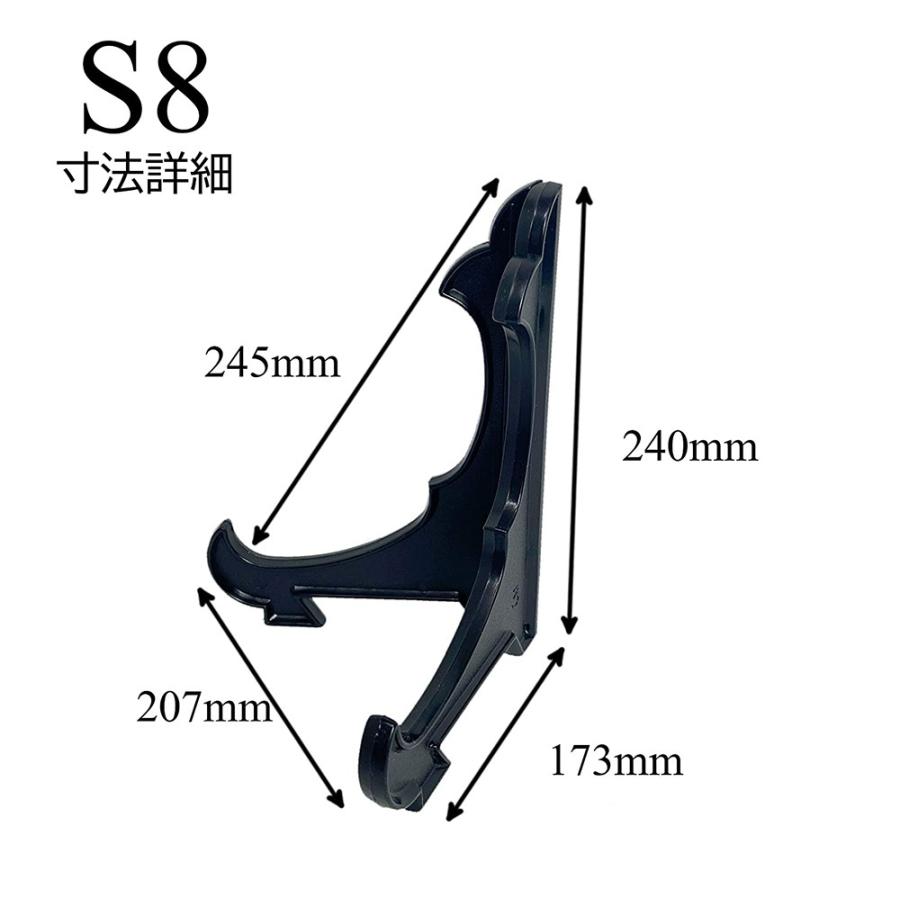 皿立て スタンド S8皿たて 黒 直径28cm〜37cm程度のお皿向け 額立て