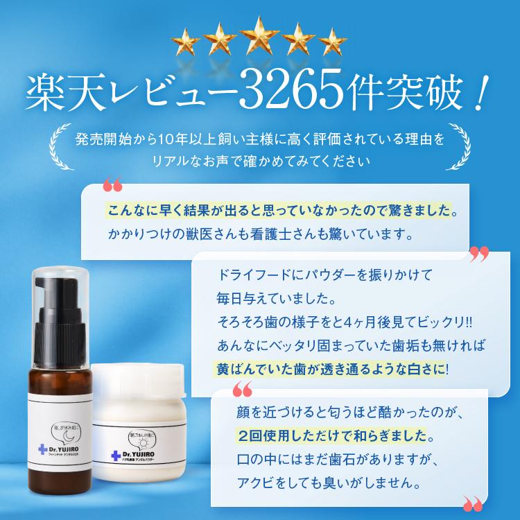 わんこの歯医者さん　Dr.YUJIRO デンタルパウダー　約3ヶ月分２個セット 楽天市場】dr. yujiro デンタルパウダーの通販