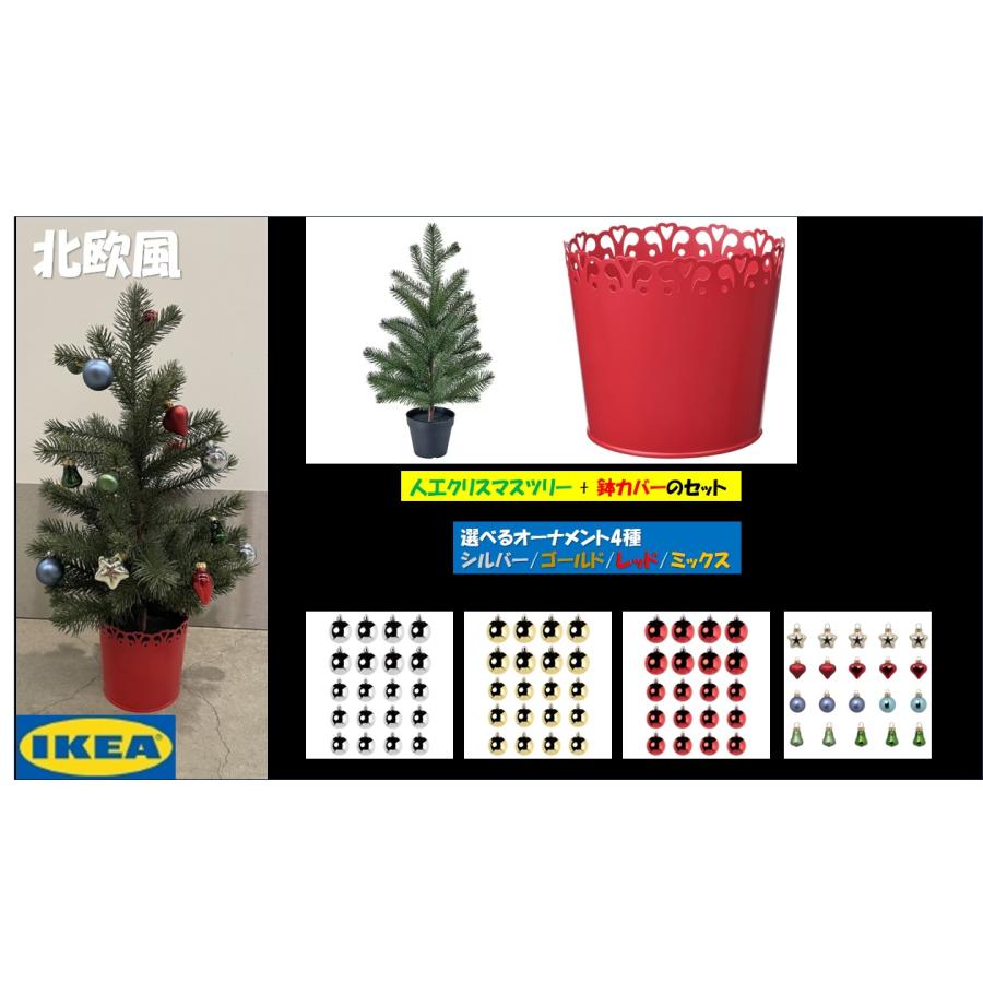 イケア（IKEA） 【IKEA】【選べる飾付】VINTERFINT ヴィンテルフィント