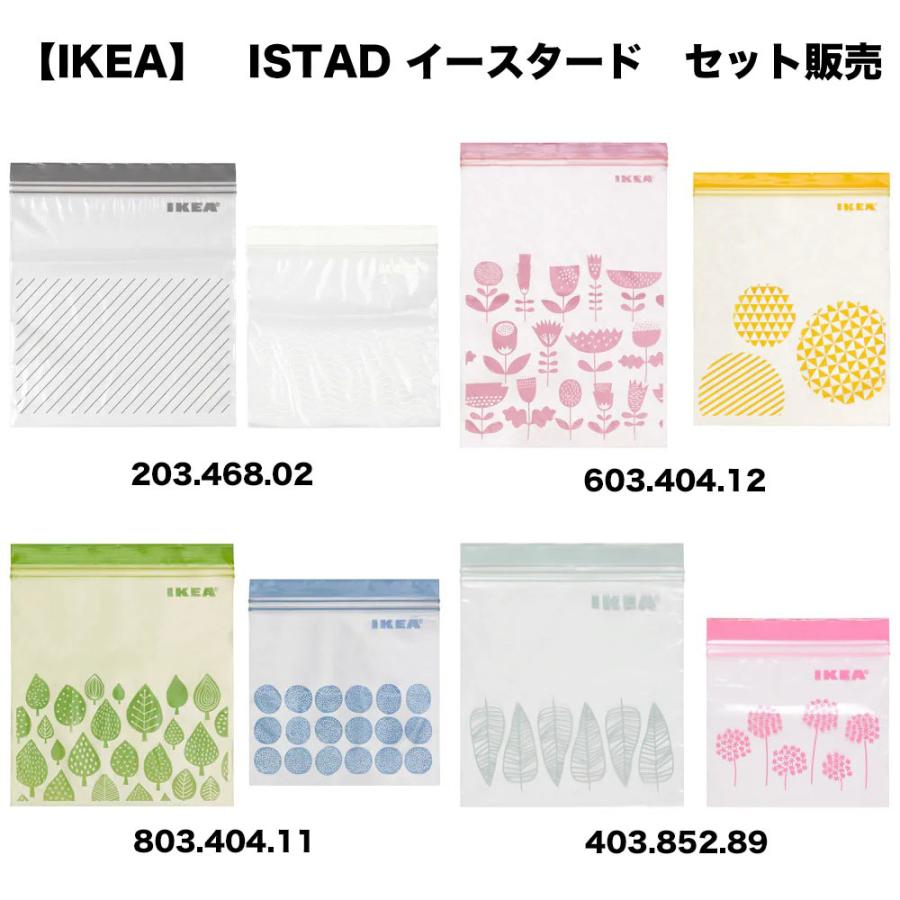 IKEA】ISTAD/イースタード フリーザーバッグ セット販売 フリーザー 袋プラスチック袋 フードキーパー :ikea-istad:WANNABEE  Yahoo!店 - 通販 - Yahoo!ショッピング
