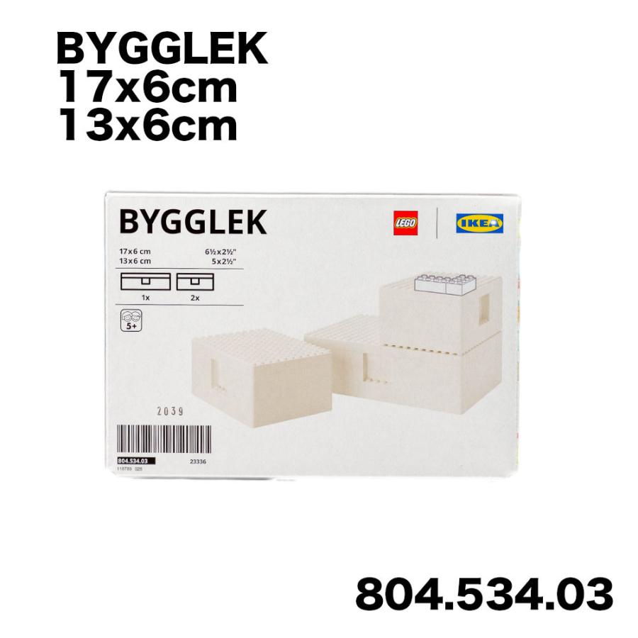 イケア（IKEA） BYGGLEK/ビッグレク レゴ LEGO ボックス