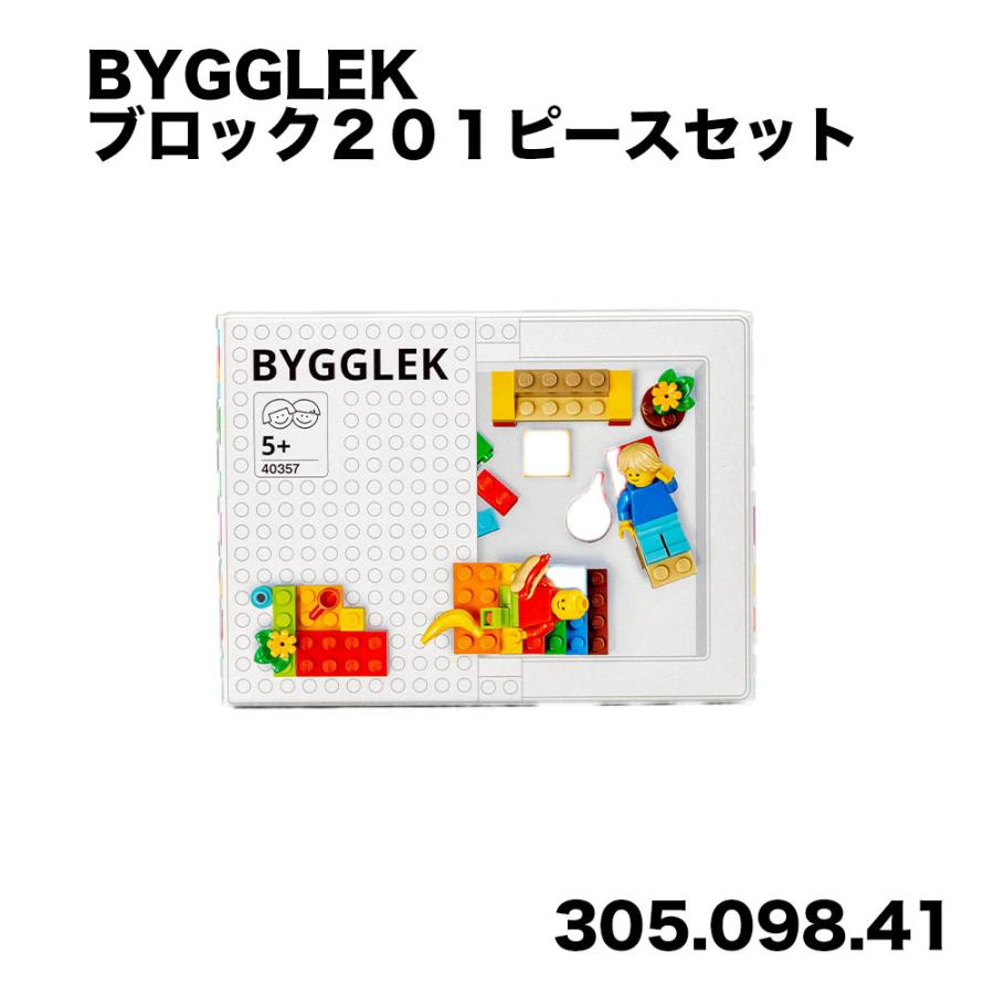 IKEA/イケア BYGGLEK/ビッグレク レゴ LEGO ボックス ブロック 4点 