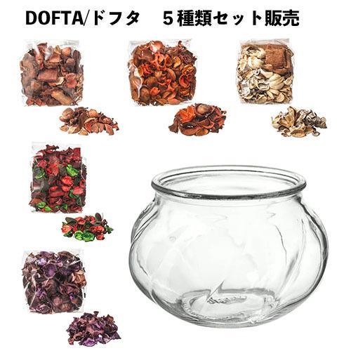 Ikea Dofta ドフタ ポプリ 5種類 花瓶セット 花 葉 香草 香辛料 木の実 果実の皮 香料 室内 Ikea Set Dofta5 Wannabee Yahoo 店 通販 Yahoo ショッピング