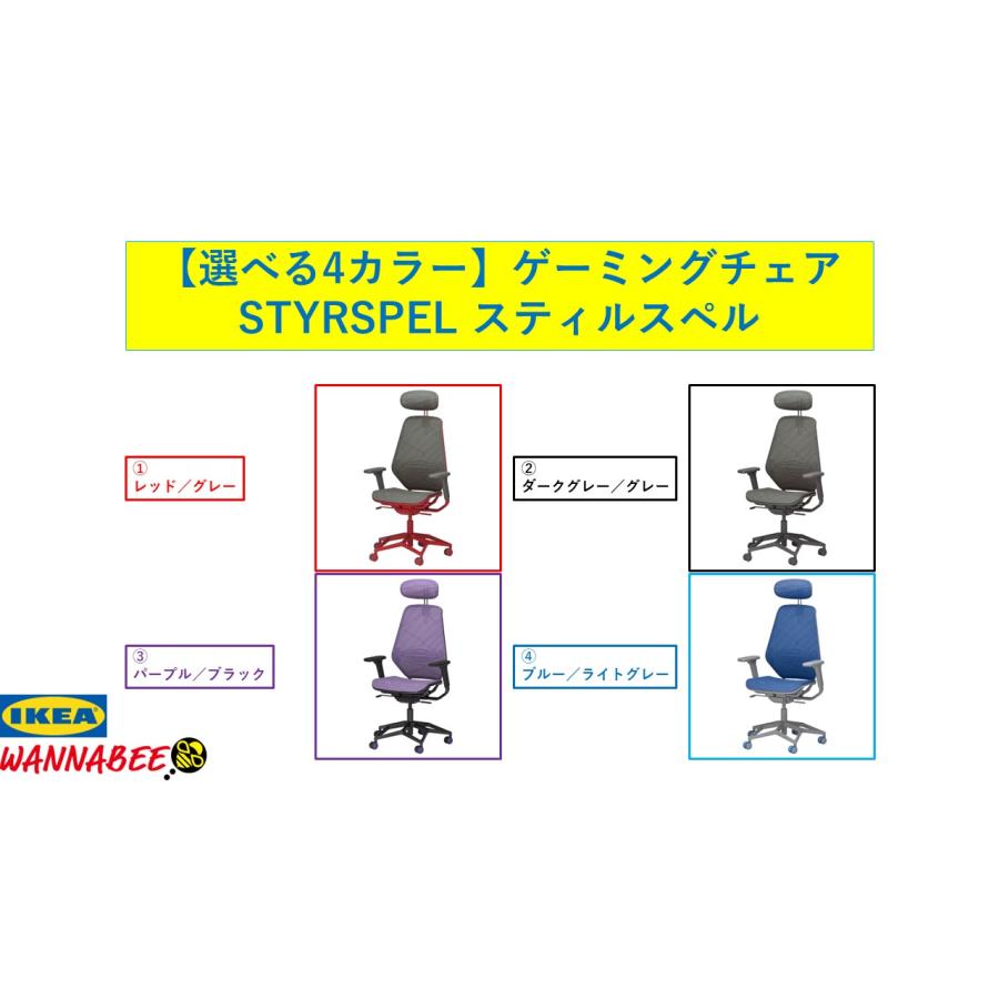 イケア（IKEA） 【IKEA】【選べる4カラー】STYRSPEL スティルスペル