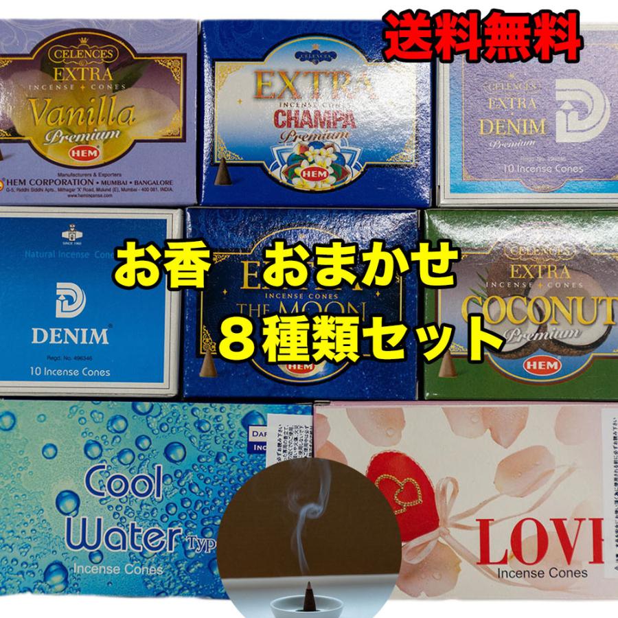 お香 インド コーン香 8種類セット 輸入雑貨 アジアン エスニック スパイス リラックス 焚く ストレス解消 入門 浄化作用 消臭 虫除け Okou Set Koon Wannabee Yahoo 店 通販 Yahoo ショッピング