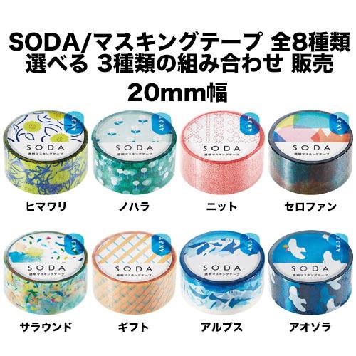 KING JIM（キングジム） 透明マスキングテープ｜【HITOTOKI】 SODA