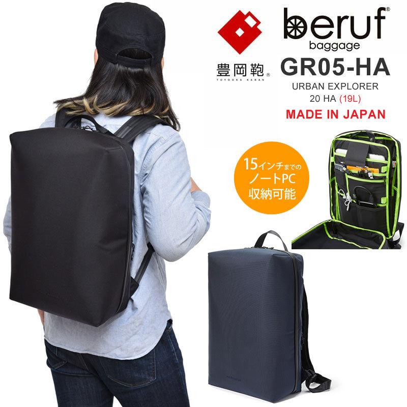 ベルーフバゲージ beruf baggage 豊岡鞄 リュック バックパック メンズ 