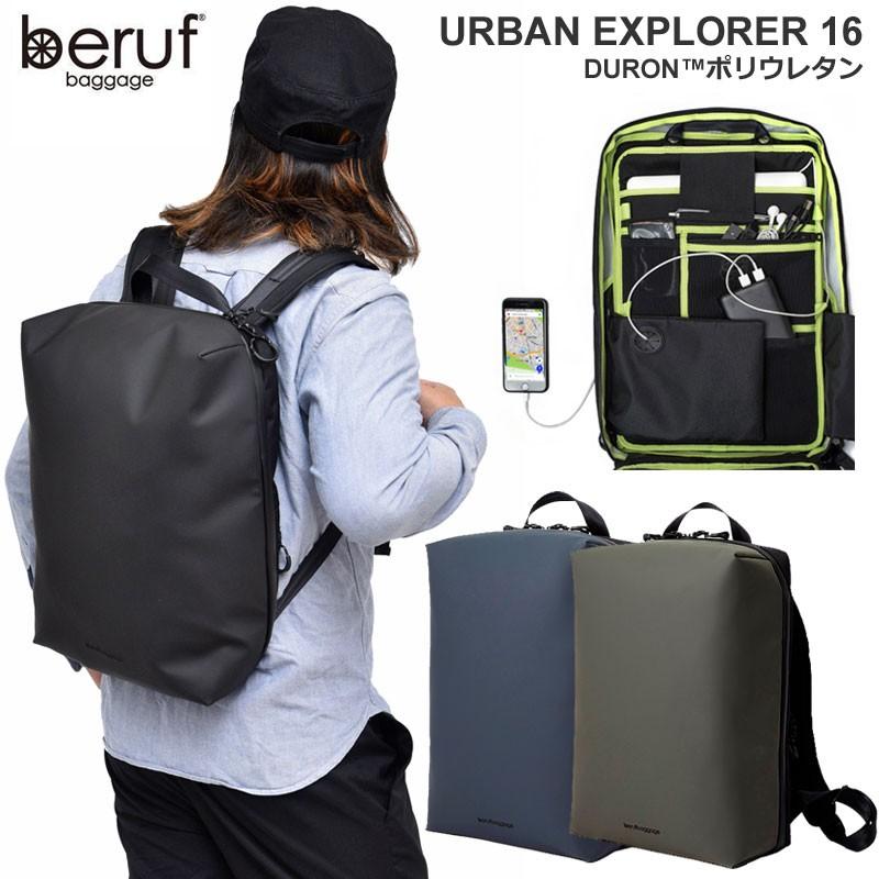 ベルーフバゲージ スクエアリュック beruf baggage アーバンエクスプローラー16 DURONポリウレタン 16L Urban Explorer 16 メンズ レディース 正規取扱店