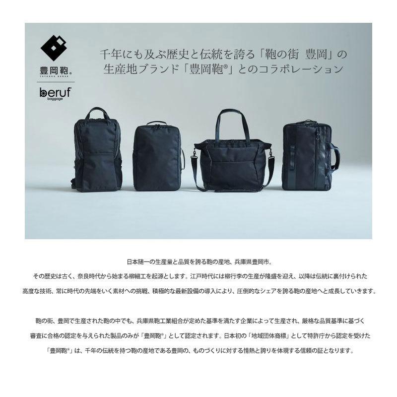 ベルーフバゲージ beruf baggage 豊岡鞄 リュック バックパック メンズ
