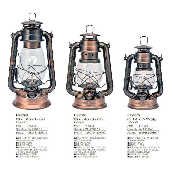 キャプテンスタッグ Captain Stag ランタン 燃料式 鉄製 銅メッキ Csオイルランタン 大 ブロンズ Uk0507 Cap Uk 0507 Wannado 通販 Yahoo ショッピング