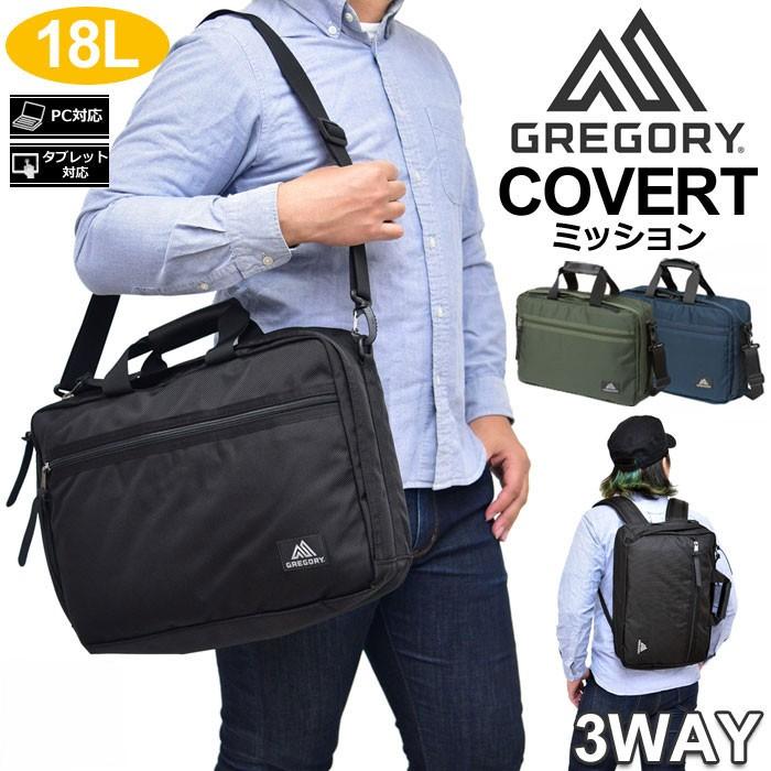 グレゴリー ビジネスバッグ カバートミッションhd 18l 全3色 新ロゴ Gregory Covert Mission 正規取扱店 Grg Cvt Mission Hd Wannado 通販 Yahoo ショッピング