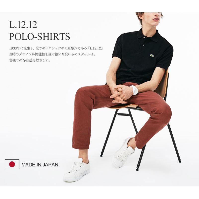 LACOSTE ラコステ L.12.12 ポロシャツ 日本製 メンズ 半袖 LACOSTE ラコステ L.12.12 ポロシャツ 日本製 メンズ 半袖